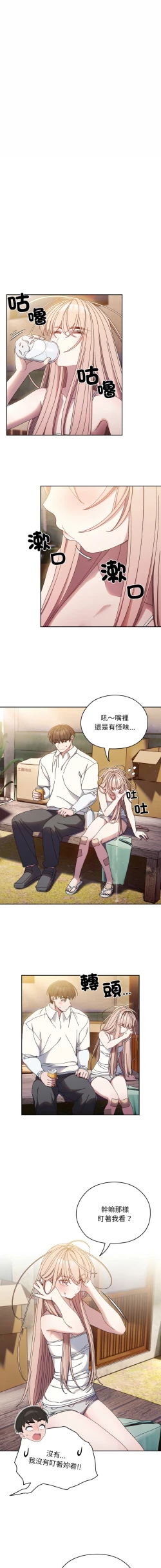 Page 219 of 老大! 请把女儿交给我! | 請把女兒交給我 1-17