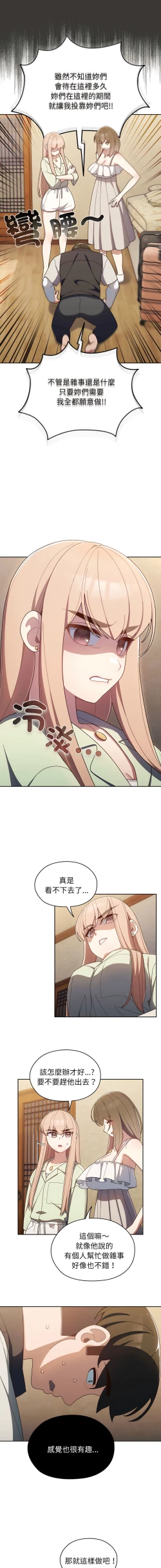 Page 21 of 老大! 请把女儿交给我! | 請把女兒交給我 1-17