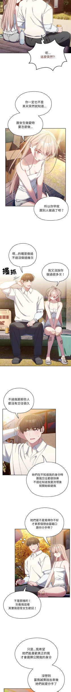 Page 221 of 老大! 请把女儿交给我! | 請把女兒交給我 1-17