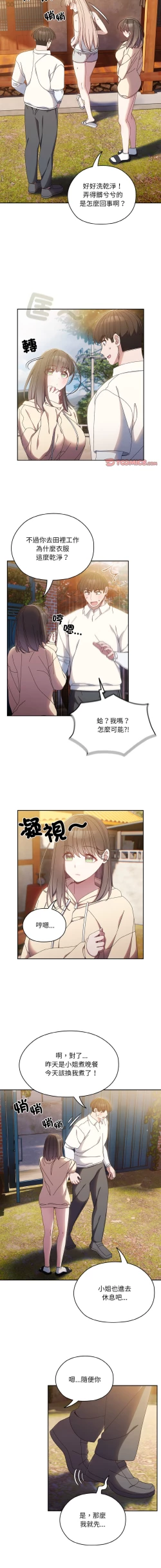 Page 227 of 老大! 请把女儿交给我! | 請把女兒交給我 1-17