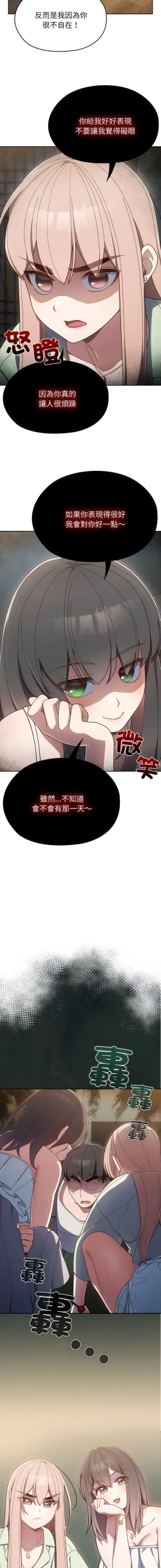 Page 23 of 老大! 请把女儿交给我! | 請把女兒交給我 1-17