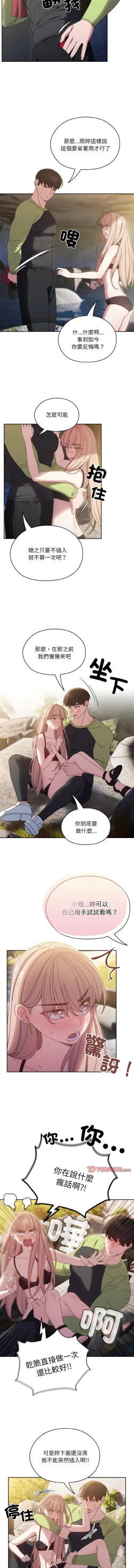 Page 244 of 老大! 请把女儿交给我! | 請把女兒交給我 1-17