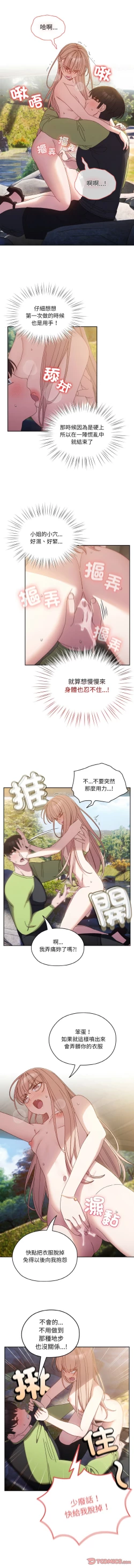 Page 249 of 老大! 请把女儿交给我! | 請把女兒交給我 1-17