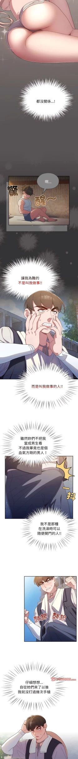 Page 34 of 老大! 请把女儿交给我! | 請把女兒交給我 1-17