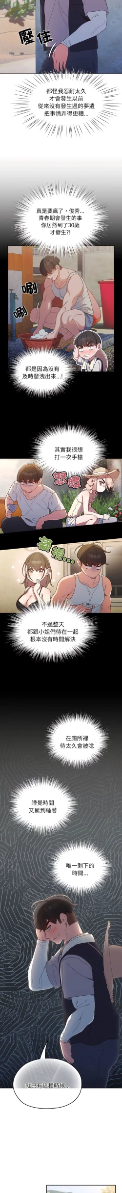 Page 35 of 老大! 请把女儿交给我! | 請把女兒交給我 1-17