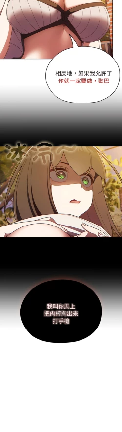 Page 55 of 老大! 请把女儿交给我! | 請把女兒交給我 1-17