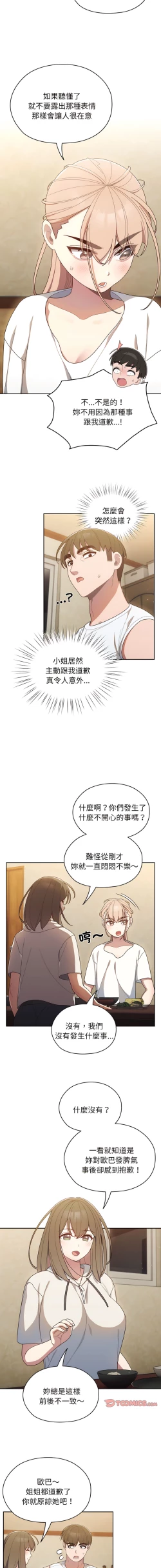 Page 68 of 老大! 请把女儿交给我! | 請把女兒交給我 1-17