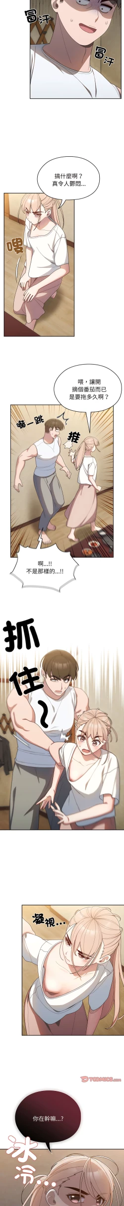 Page 73 of 老大! 请把女儿交给我! | 請把女兒交給我 1-17