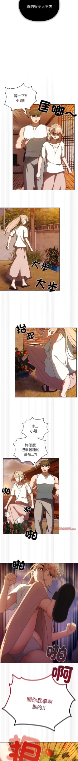 Page 75 of 老大! 请把女儿交给我! | 請把女兒交給我 1-17