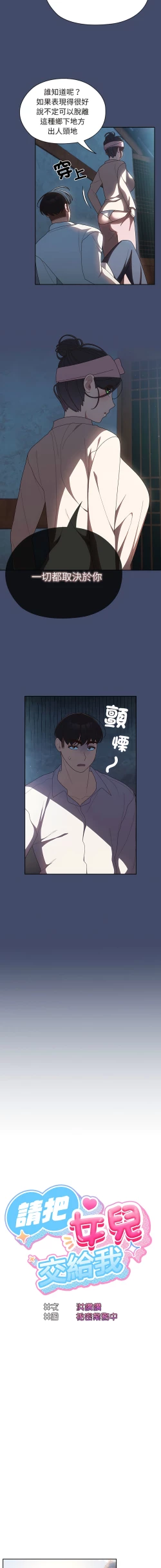 Page 88 of 老大! 请把女儿交给我! | 請把女兒交給我 1-17