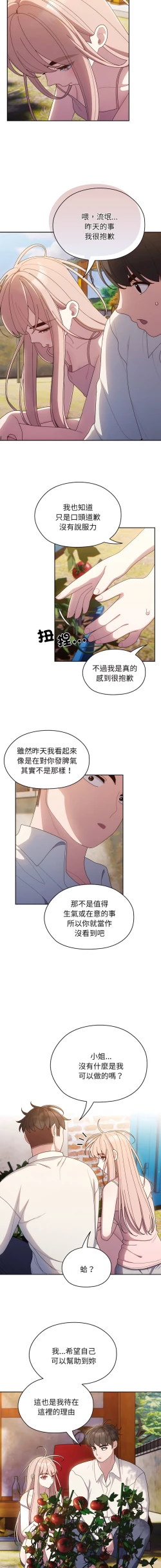 Page 93 of 老大! 请把女儿交给我! | 請把女兒交給我 1-17