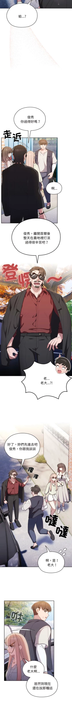 Page 9 of 老大! 请把女儿交给我! | 請把女兒交給我 1-17