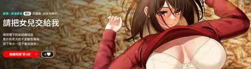 Download 老大! 请把女儿交给我! | 請把女兒交給我 1-17