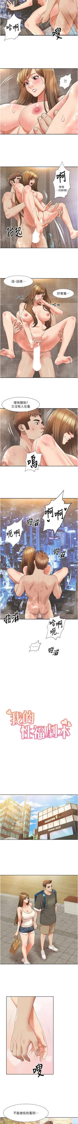 Page 161 of 我的性福剧本 | 我的性福劇本 1-15