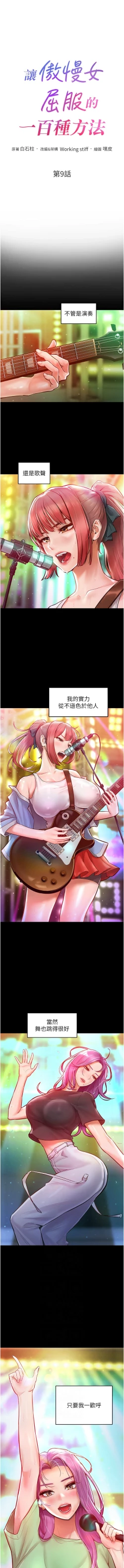 Page 131 of 让傲慢女屈服的一百种方法  | 讓傲慢女屈服的一百種方法 1-12