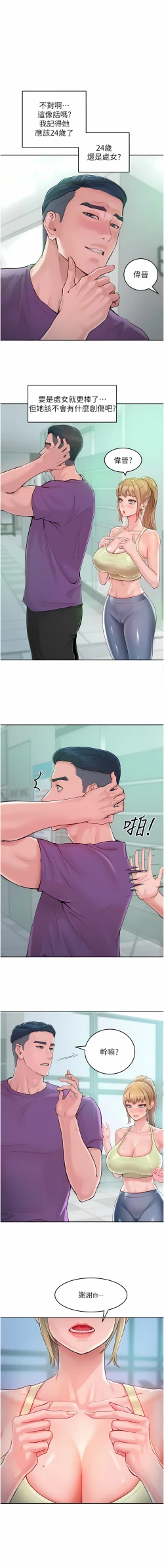 Page 40 of 让傲慢女屈服的一百种方法  | 讓傲慢女屈服的一百種方法 1-12