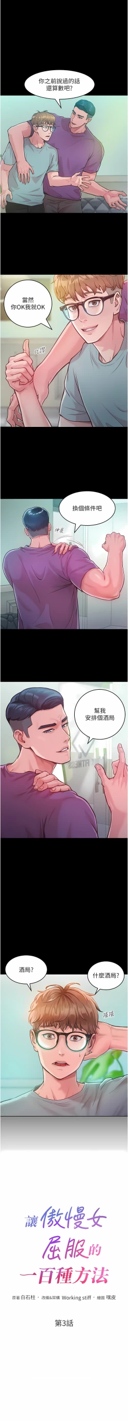 Page 47 of 让傲慢女屈服的一百种方法  | 讓傲慢女屈服的一百種方法 1-12