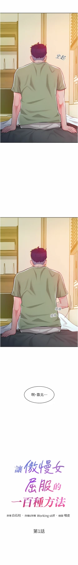 Page 9 of 让傲慢女屈服的一百种方法  | 讓傲慢女屈服的一百種方法 1-12