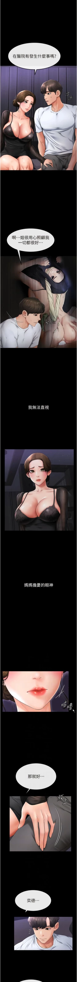 Page 116 of 继母与继姐 | 繼母與繼姐 1-14