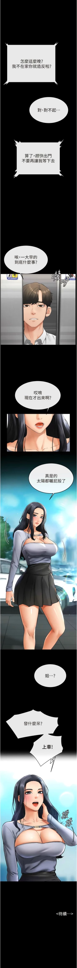 Page 140 of 继母与继姐 | 繼母與繼姐 1-14