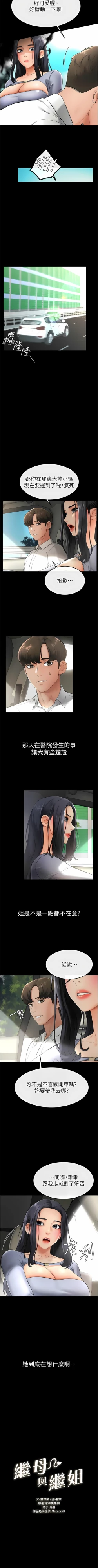 Page 142 of 继母与继姐 | 繼母與繼姐 1-14