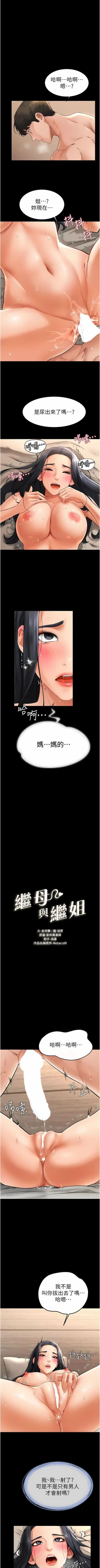 Page 164 of 继母与继姐 | 繼母與繼姐 1-14