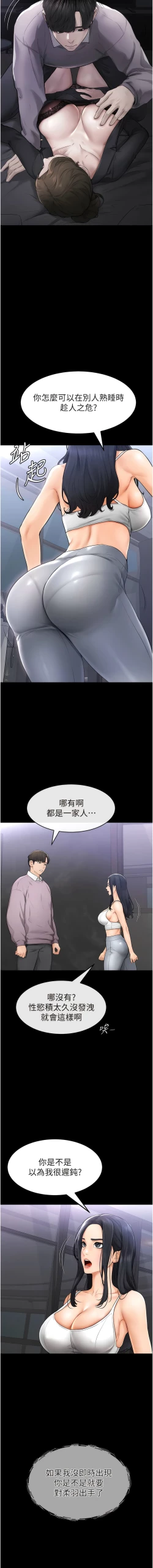 Page 17 of 继母与继姐 | 繼母與繼姐 1-14