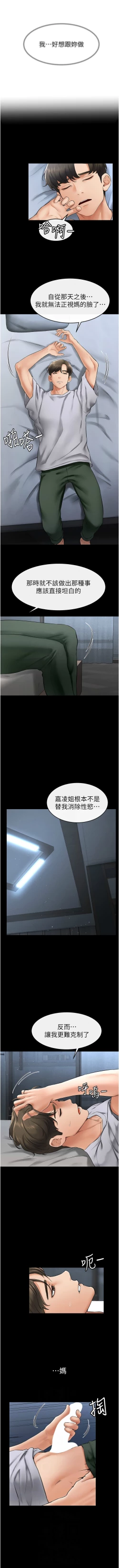 Page 193 of 继母与继姐 | 繼母與繼姐 1-14
