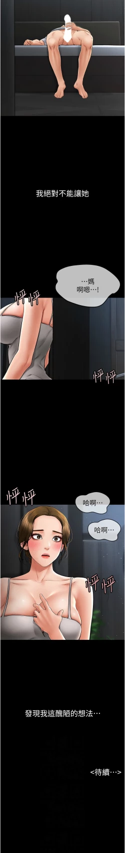 Page 198 of 继母与继姐 | 繼母與繼姐 1-14