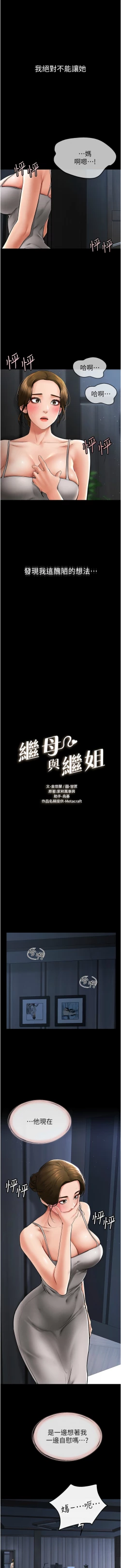 Page 199 of 继母与继姐 | 繼母與繼姐 1-14