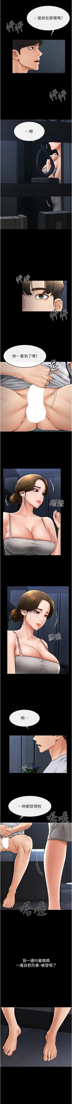 Page 201 of 继母与继姐 | 繼母與繼姐 1-14