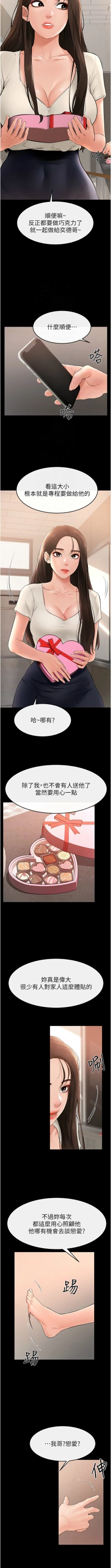 Page 228 of 继母与继姐 | 繼母與繼姐 1-14
