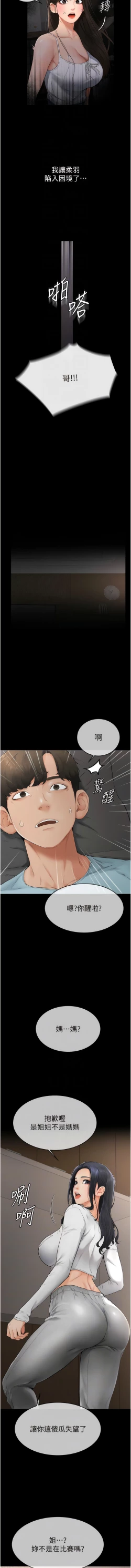 Page 56 of 继母与继姐 | 繼母與繼姐 1-14