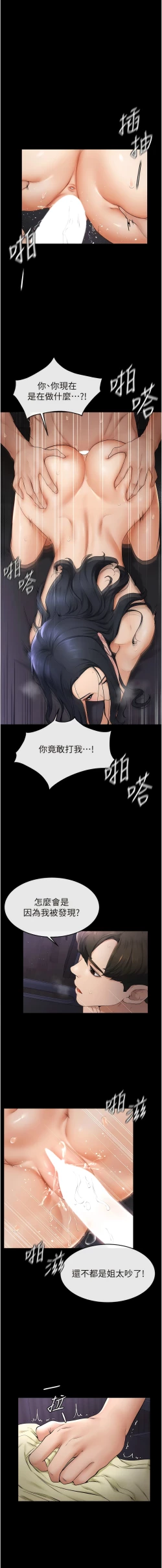 Page 93 of 继母与继姐 | 繼母與繼姐 1-14