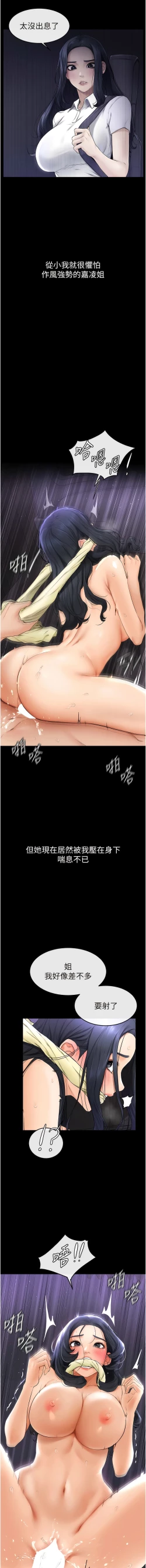 Page 95 of 继母与继姐 | 繼母與繼姐 1-14