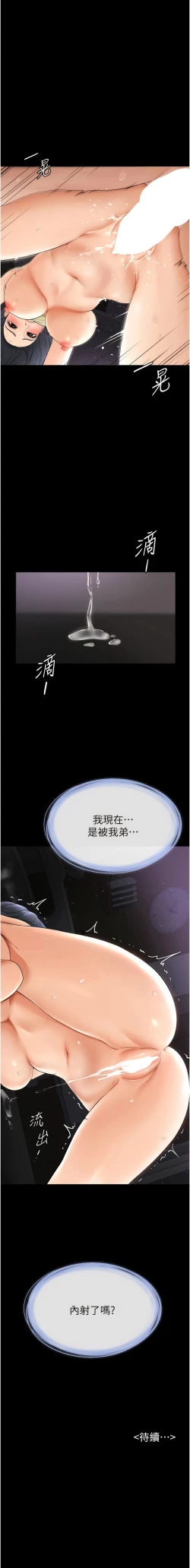 Page 97 of 继母与继姐 | 繼母與繼姐 1-14