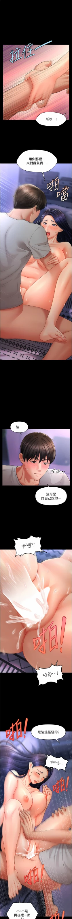 Page 114 of 催眠撩法 1-9