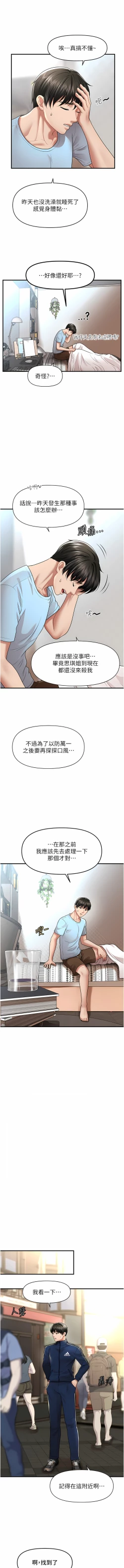 Page 117 of 催眠撩法 1-9