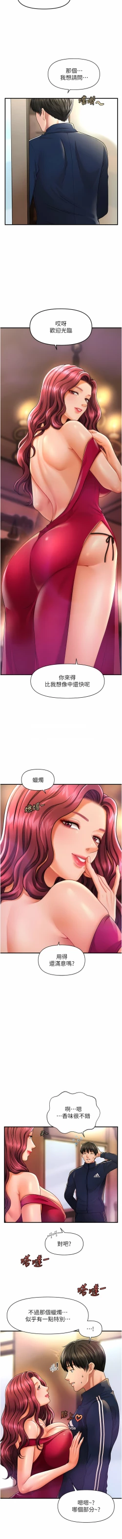 Page 118 of 催眠撩法 1-9