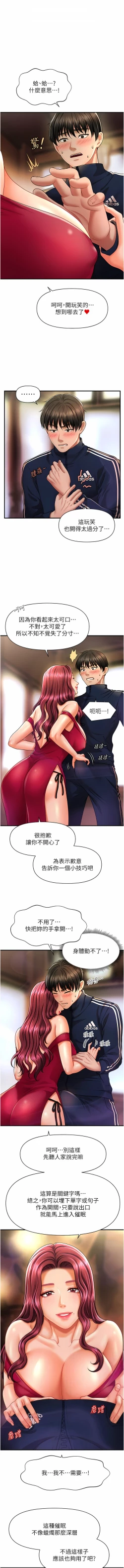 Page 122 of 催眠撩法 1-9