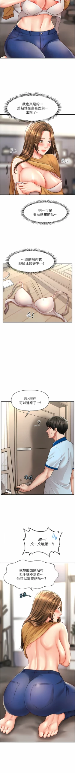 Page 132 of 催眠撩法 1-9