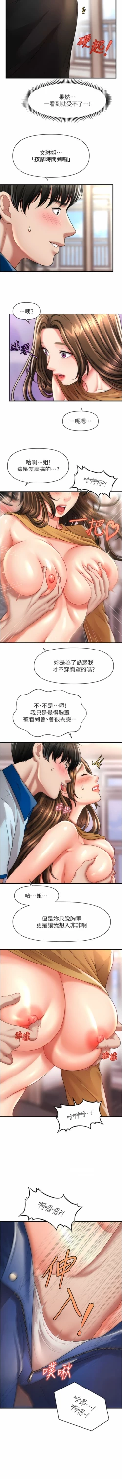 Page 134 of 催眠撩法 1-9