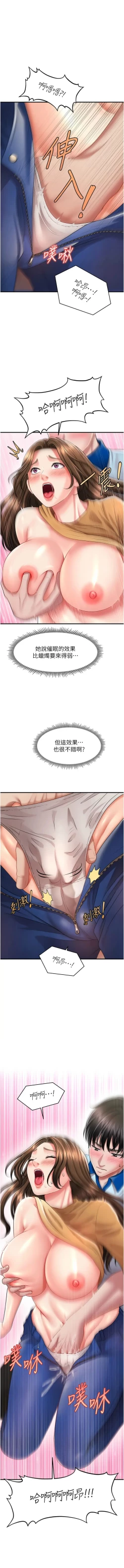 Page 136 of 催眠撩法 1-9