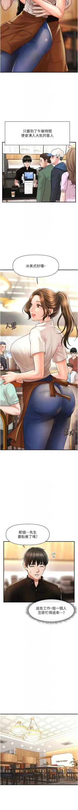 Page 143 of 催眠撩法 1-9