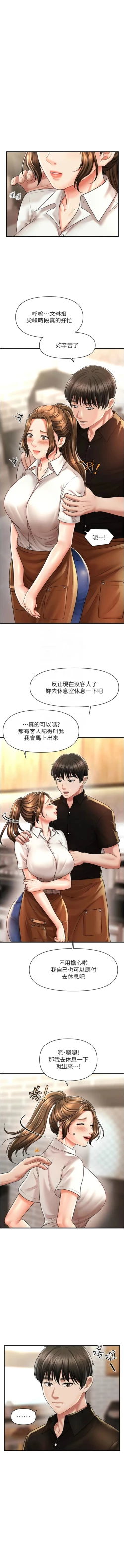 Page 144 of 催眠撩法 1-9