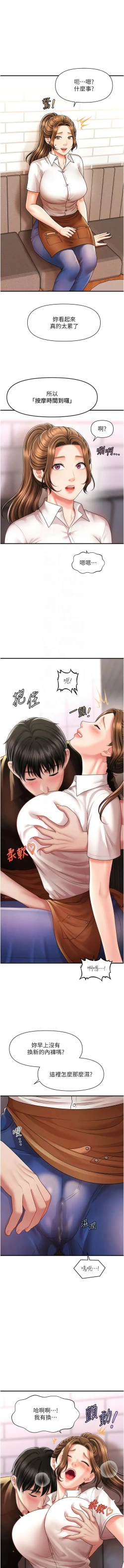 Page 146 of 催眠撩法 1-9