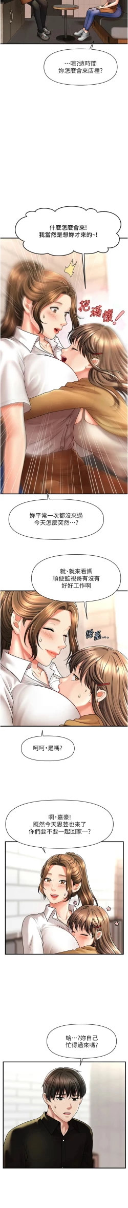 Page 148 of 催眠撩法 1-9