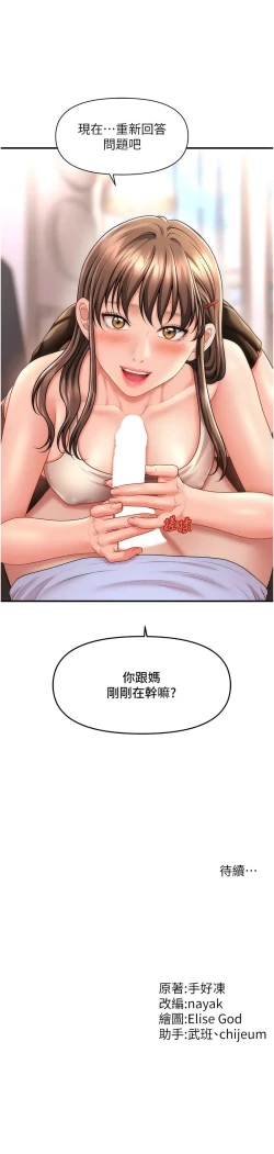 Page 151 of 催眠撩法 1-9