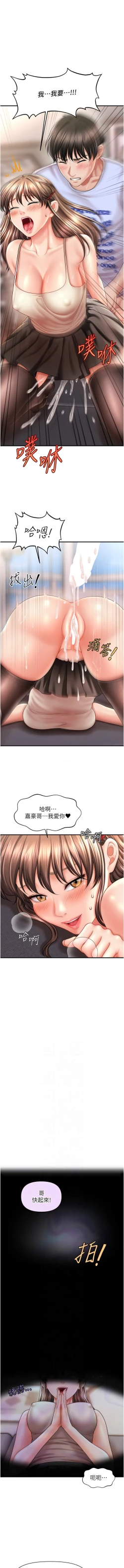 Page 157 of 催眠撩法 1-9