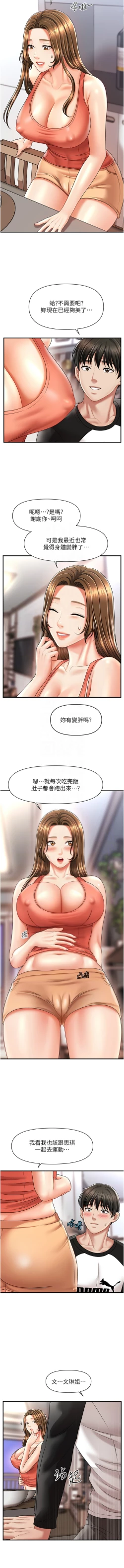 Page 162 of 催眠撩法 1-9